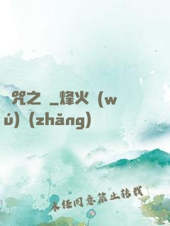 詛咒之龍