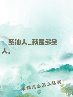 詞條系仙人