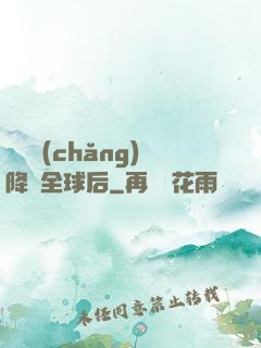 試煉場(chǎng)降臨全球后