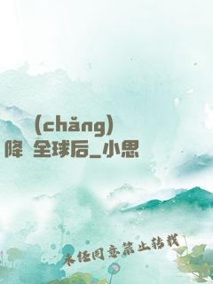試煉場(chǎng)降臨全球后