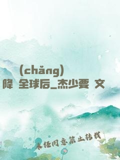 試煉場(chǎng)降臨全球后