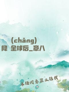 試煉場(chǎng)降臨全球后