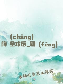 試煉場(chǎng)降臨全球后