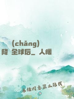 試煉場(chǎng)降臨全球后