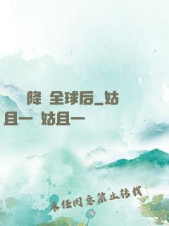 試煉場降臨全球后