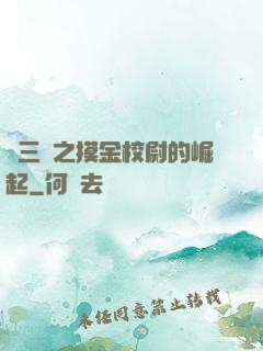 詭三國之摸金校尉的崛起