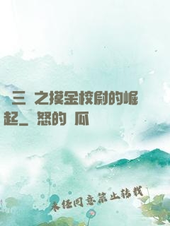 詭三國之摸金校尉的崛起