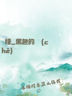 詭幢