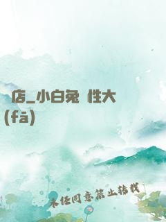 詭店