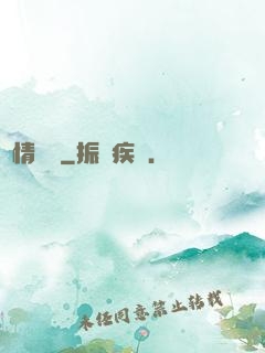詭情異愛
