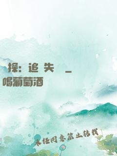 詭探：追兇失樂園