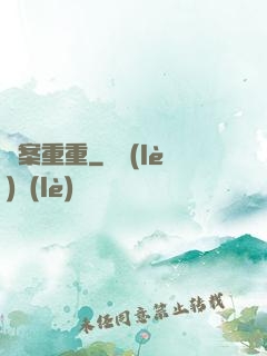 詭案重重