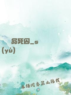 詭獄極品死囚