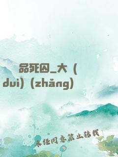 詭獄極品死囚