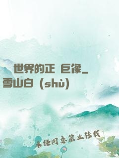 詭異世界的正義巨像