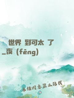 詭異世界簽到可太難了