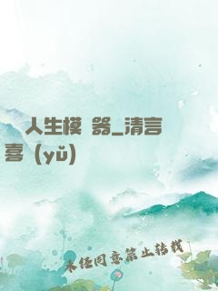 詭異人生模擬器
