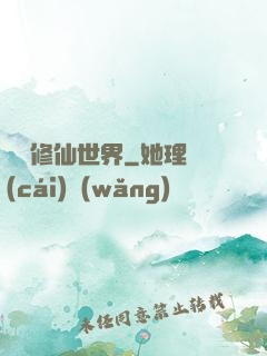 詭異修仙世界