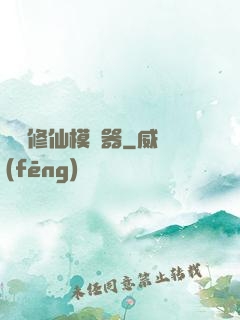 詭異修仙模擬器