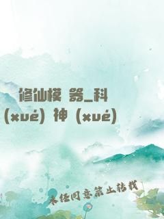 詭異修仙模擬器