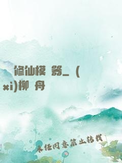 詭異修仙模擬器