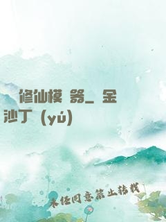 詭異修仙模擬器