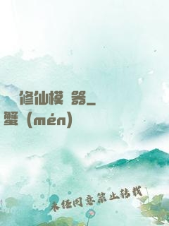 詭異修仙模擬器