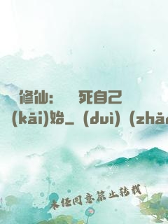 詭異修仙：從殺死自己開(kāi)始