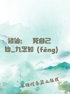 詭異修仙：從殺死自己開始