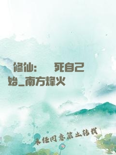 詭異修仙：從殺死自己開始