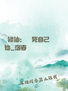 詭異修仙：從殺死自己開始