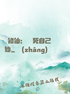 詭異修仙：從殺死自己開始