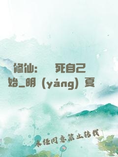 詭異修仙：從殺死自己開始