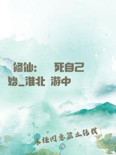 詭異修仙：從殺死自己開始