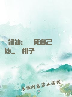 詭異修仙：從殺死自己開始