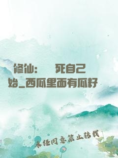 詭異修仙：從殺死自己開始