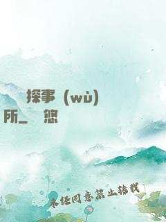 詭異偵探事務(wù)所