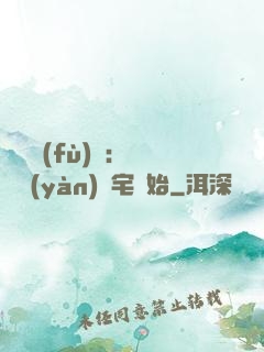詭異復(fù)蘇：從體驗(yàn)兇宅開始