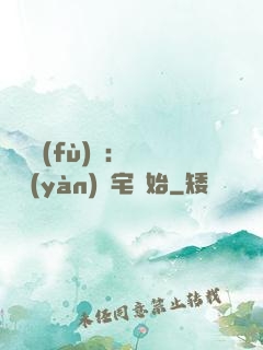 詭異復(fù)蘇：從體驗(yàn)兇宅開始