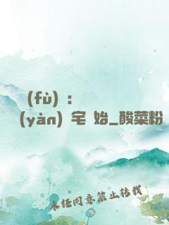 詭異復(fù)蘇：從體驗(yàn)兇宅開始