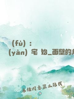 詭異復(fù)蘇：從體驗(yàn)兇宅開始