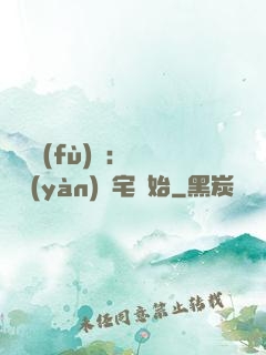 詭異復(fù)蘇：從體驗(yàn)兇宅開始