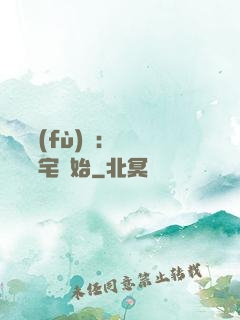 詭異復(fù)蘇：從體驗兇宅開始
