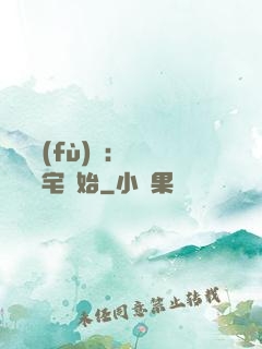 詭異復(fù)蘇：從體驗兇宅開始