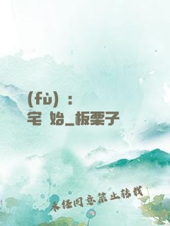 詭異復(fù)蘇：從體驗兇宅開始