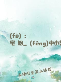 詭異復(fù)蘇：從體驗兇宅開始