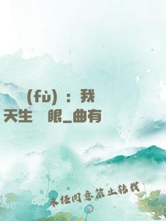 詭異復(fù)蘇：我天生陰陽眼