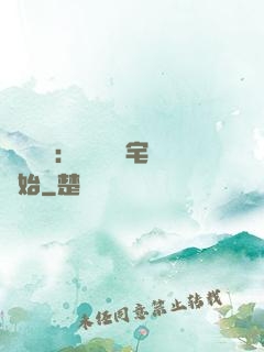 詭異復蘇：從體驗兇宅開始