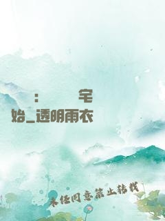 詭異復蘇：從體驗兇宅開始