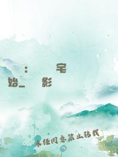詭異復蘇：從體驗兇宅開始